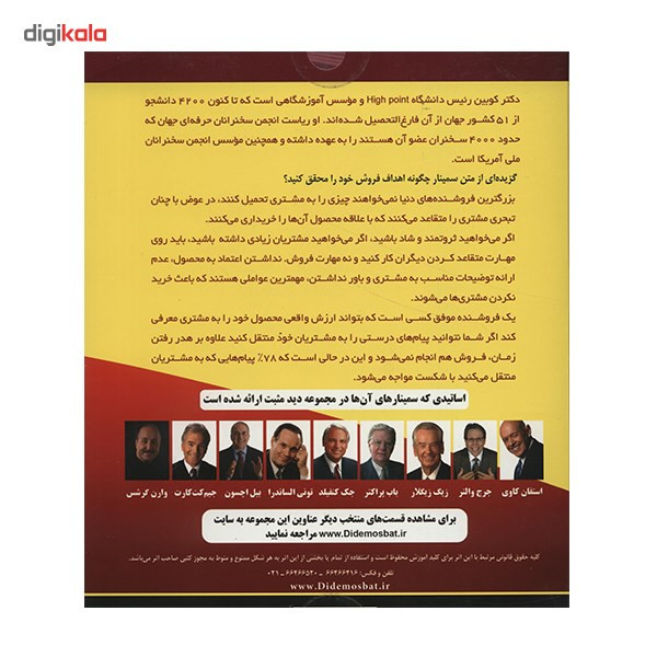 فیلم آموزشی چگونه اهداف فروش خود را محقق کنید اثر نیدوکوبین