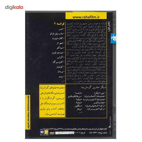 فیلم راهنمای گردشگری - فرانسه 2