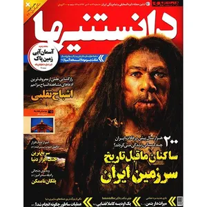مجله همشهری دانستنیها - 20 دی 1393