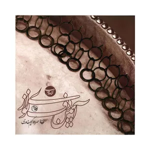 کتاب آیین دف نوازی اثر مهرداد کریم خاوری - جلد دوم