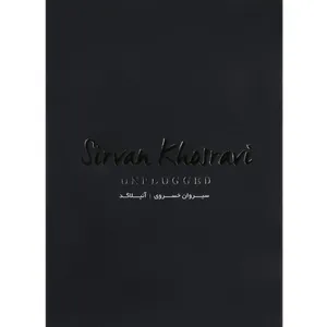 آلبوم تصویری آنپلاگد اثر سیروان خسروی