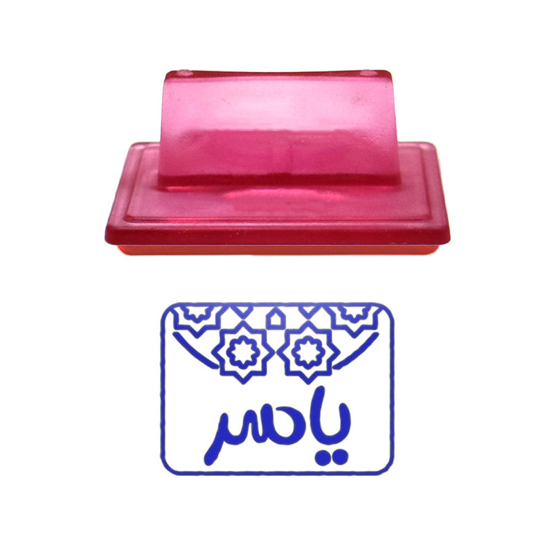 مهر حس آمیزی طرح اسلیمی مدل یاسر