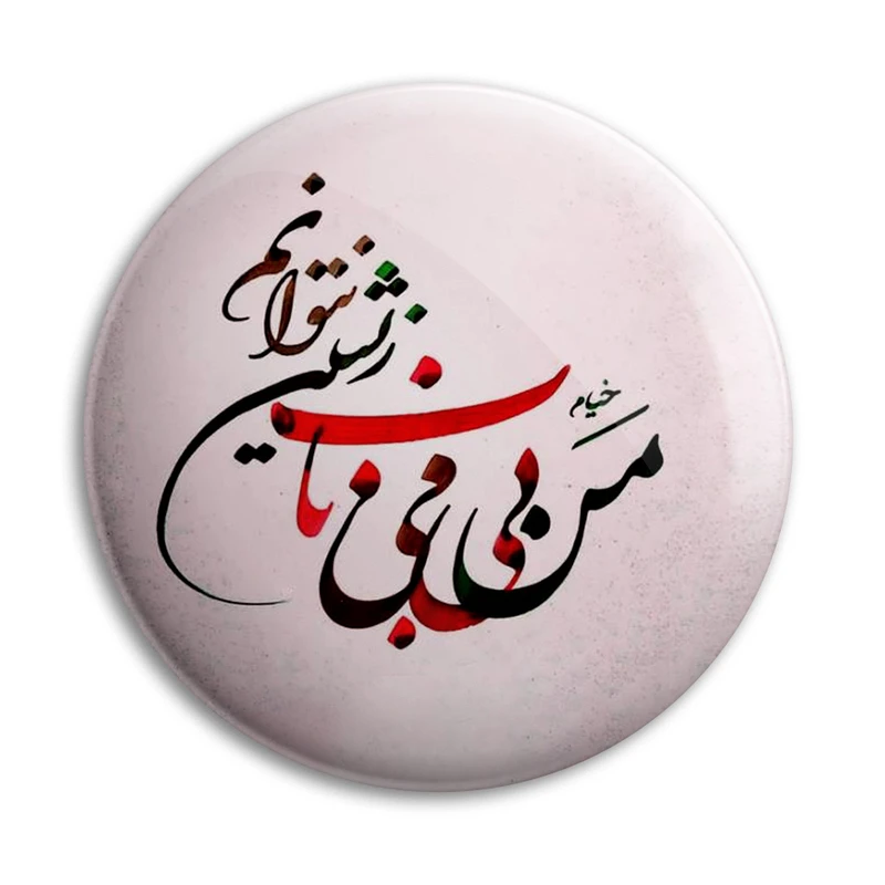 پیکسل پرمانه مدل شعر خیام کد pm.4178