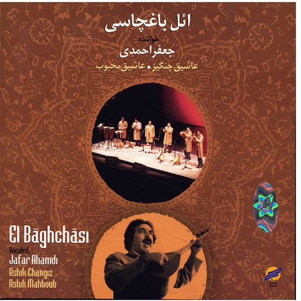 آلبوم موسیقی ائل باغچاسی - جعفر احمدی آلبوم موسیقی ائل باغچاسی - جعفر احمدی
