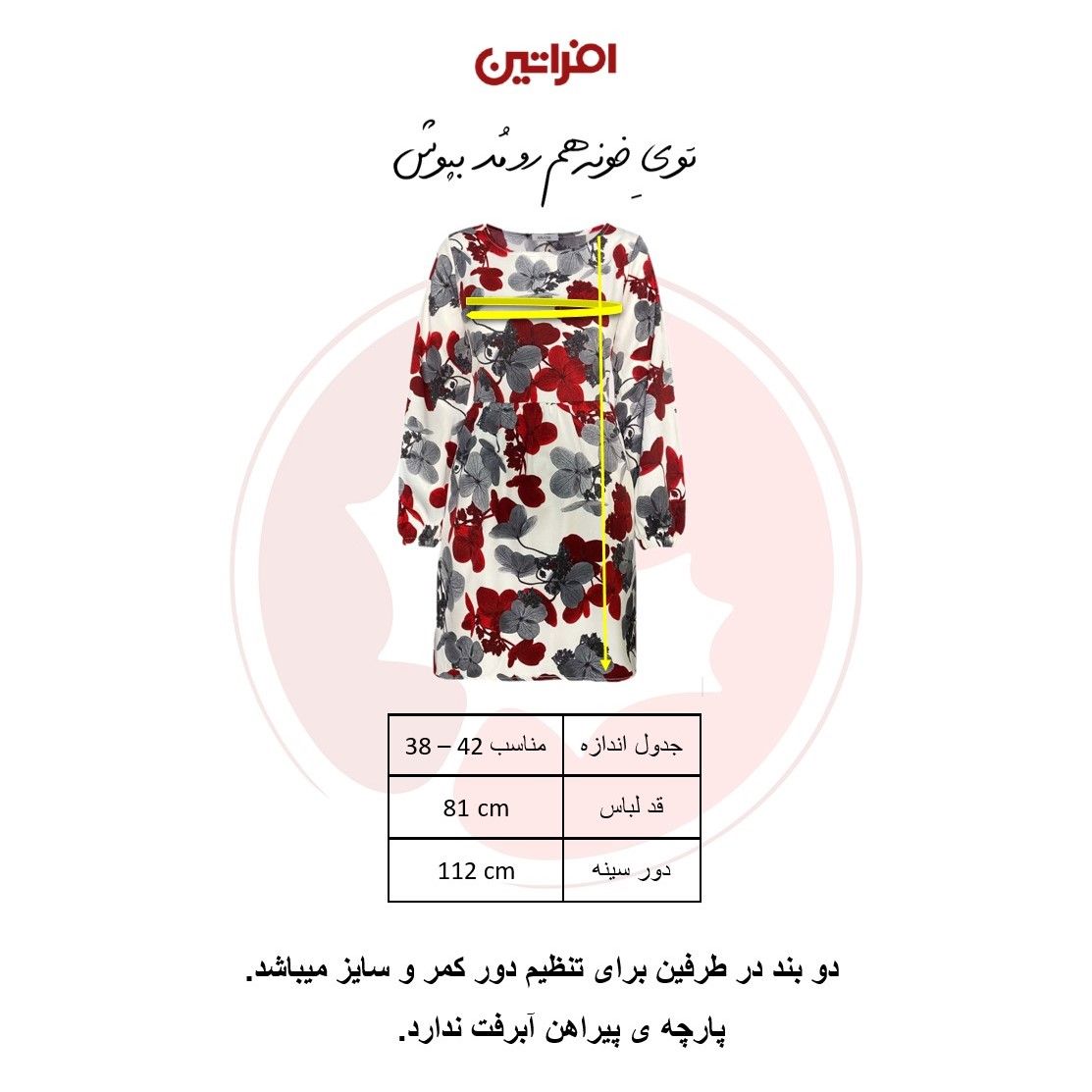 پیراهن زنانه افراتین مدل کمرچین دار گل دار کد 9586 -  - 3