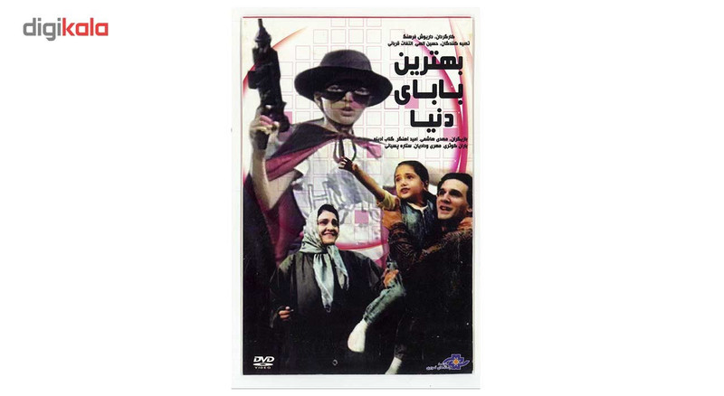 فیلم سینمایی بهترین بابای دنیا اثر داریوش فرهنگ فیلم سینمایی بهترین بابای دنیا اثر داریوش فرهنگ