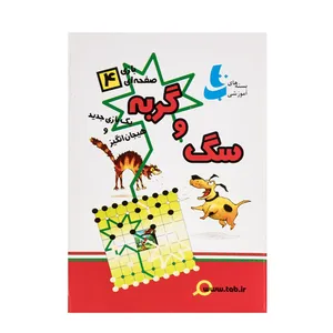 بازی فکری تاب مدل سگ و گربه