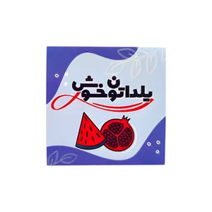 برچسب مدل یلدایی طرح یلداتون خوش بسته ۲۰ عددی