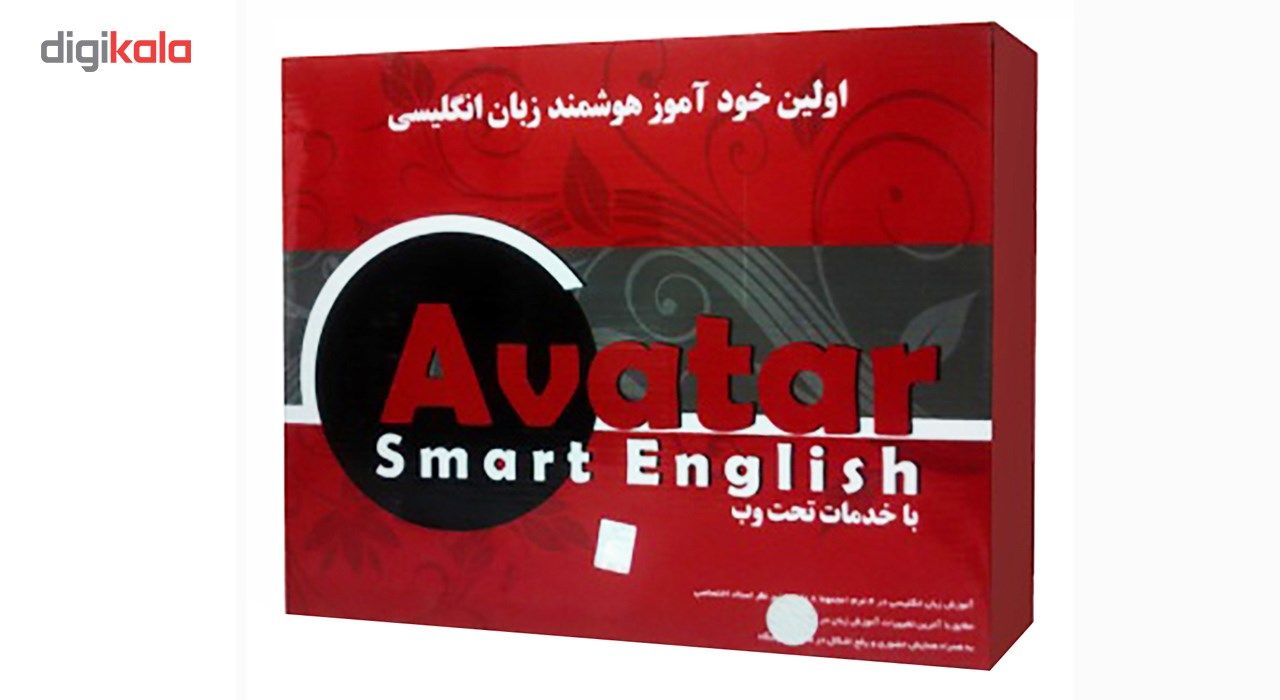 نرم افزار خودآموز هوشمند زبان انگلیسی Avatar نشر نوآوران main 1 1