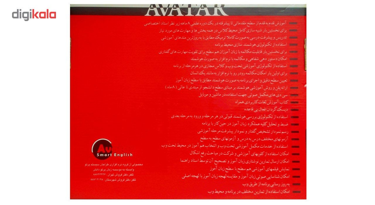نرم افزار خودآموز هوشمند زبان انگلیسی Avatar نشر نوآوران main 1 2