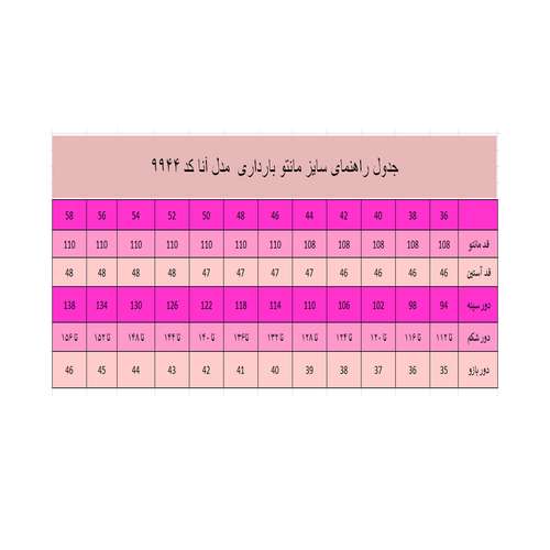مانتو بارداری وجیهه آزادی مدل آنا کد 9944