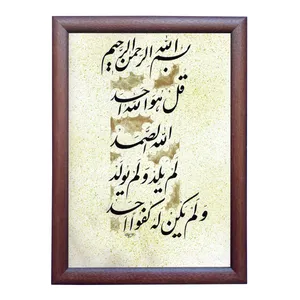 تابلو خطاطی طرح سوره توحید کد NTK671