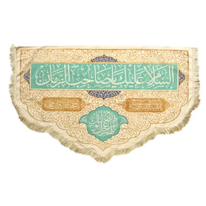 پرچم مدل هلالی طرح مذهبی السلام علیک یا صاحب الزمان کد 20001527