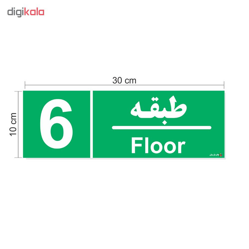 تابلو چاپ پارسیان طرح طبقه ششم