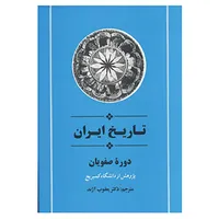 کتاب از مجموعه تاریخ کمبریج