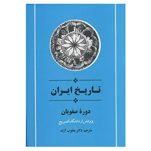 کتاب از مجموعه تاریخ کمبریج