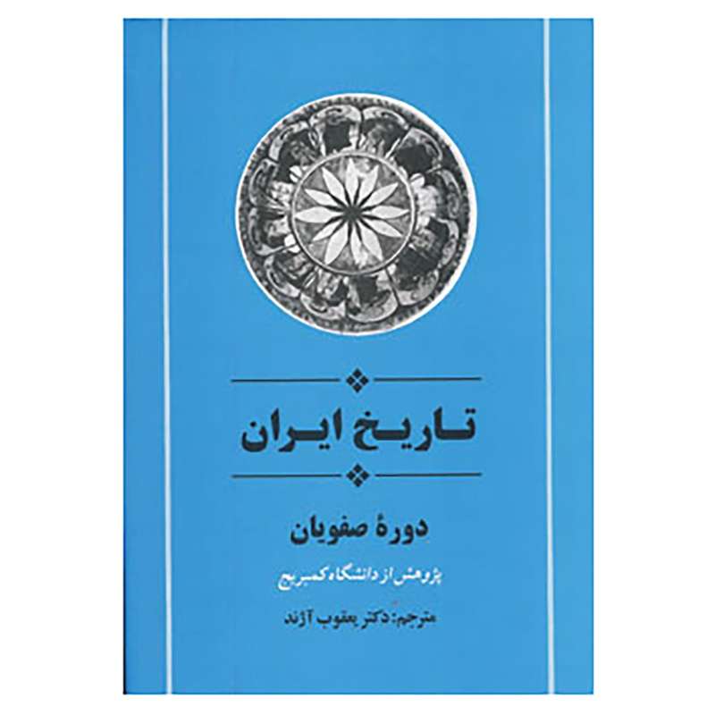 کتاب از مجموعه تاریخ کمبریج