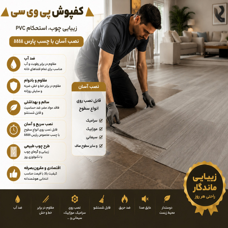 کفپوش مدل PVC طرح Arctic White Oak بسته ۱۶ عددی