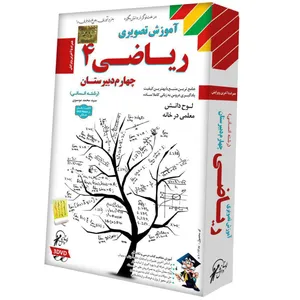 نرم افزار آموزش ریاضی 4 نشر لوح دانش - علوم انسانی