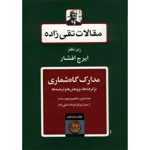 کتاب مقالات تقی زاده، مدارک گاه شماری اثر سیدحسن تقی زاده
