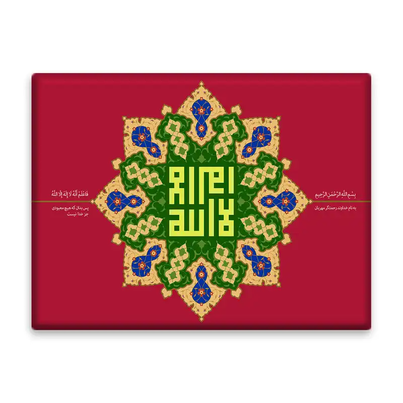 کاشی اطلس آبی طرح فاعلم انه لا اله الا الله مدل T3304