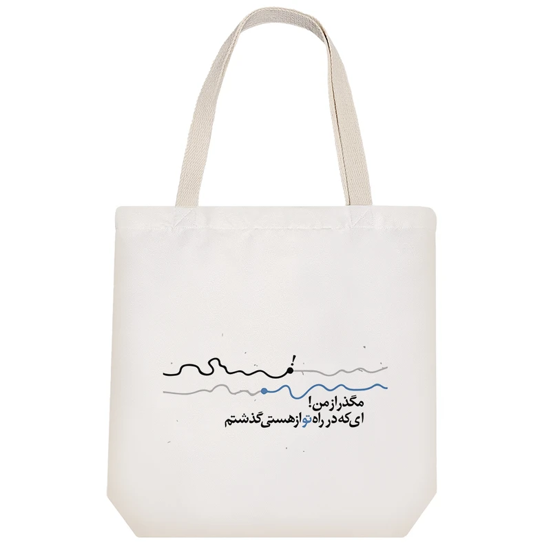 ساک خرید خندالو مدل متن نوشته کد 7804