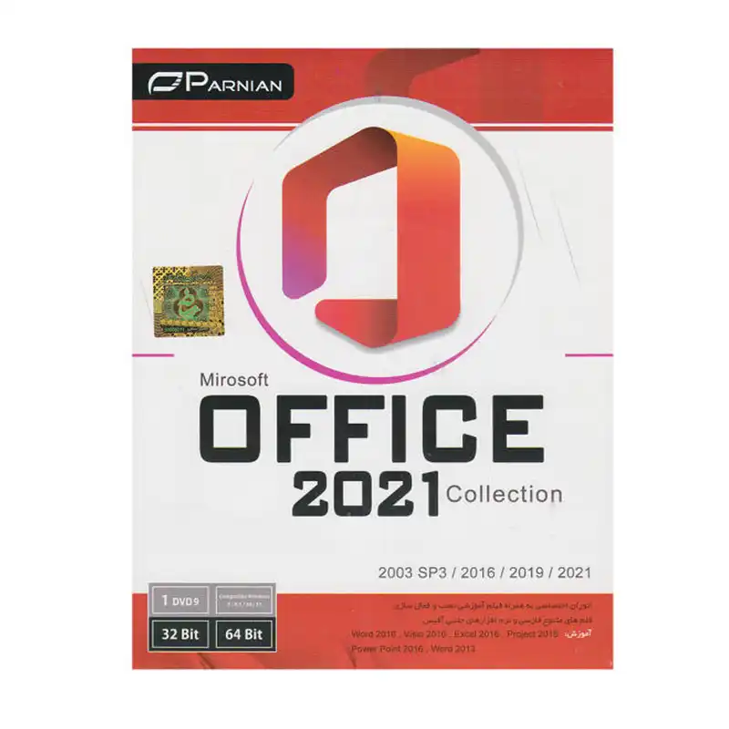 مجموعه نرم افزاری OFFICE2 2021 نشر پرنیان