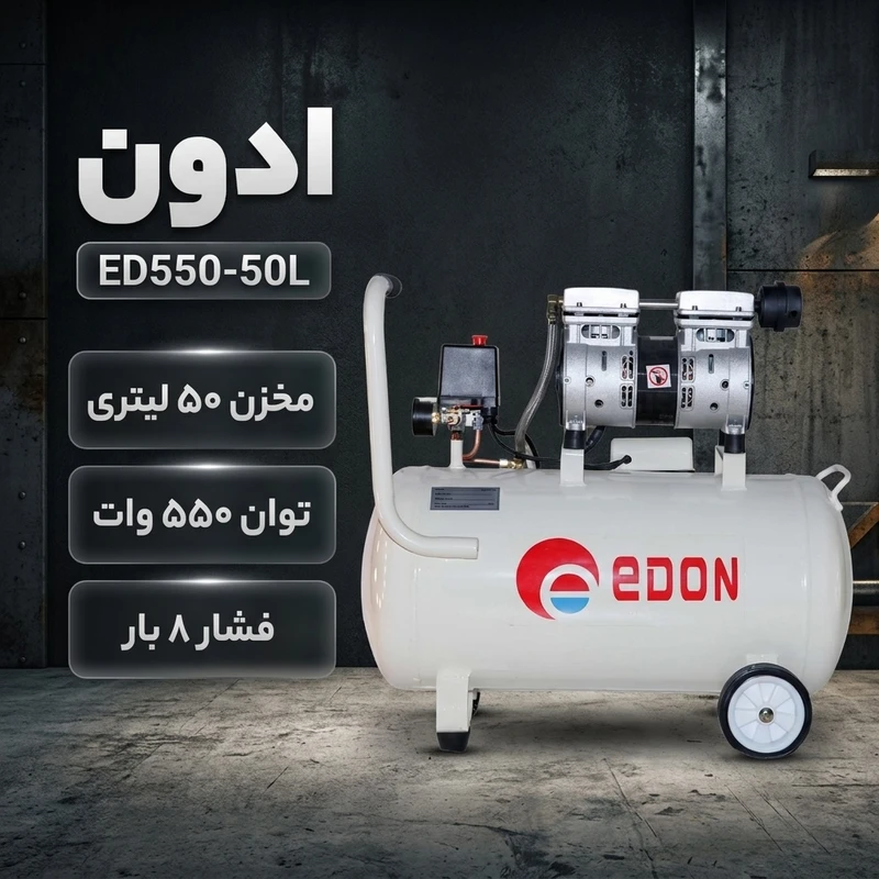عکس شماره 2 : کمپرسور هوا ادون مدل ed550-50l