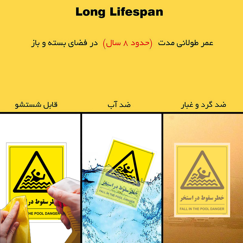 برچسب هشدار مستر راد مدل خطر سقوط در استخر عمق 5 متر کد 2146 HSE-OSHA-413