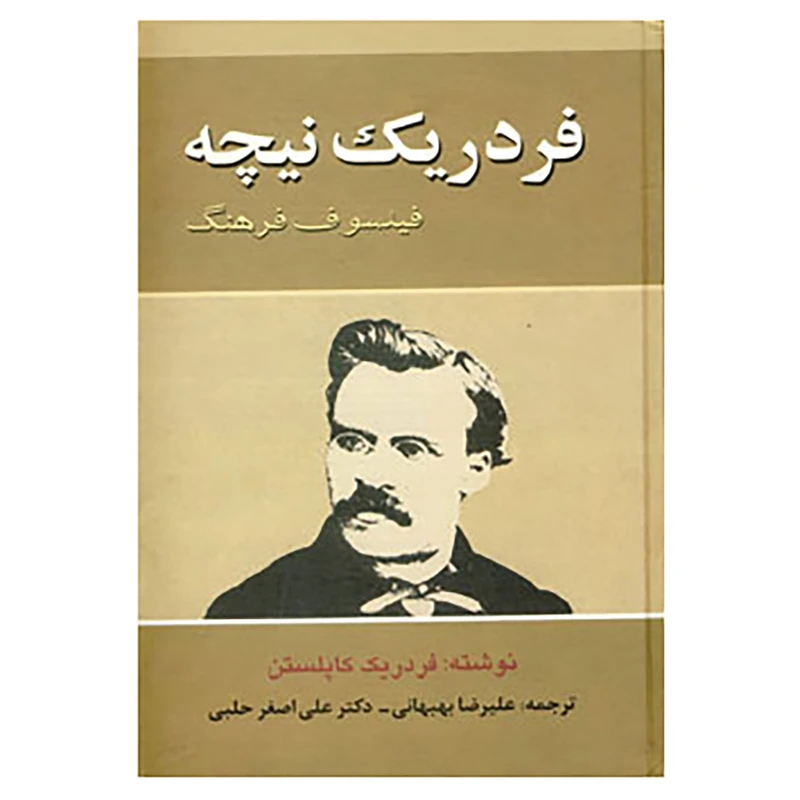 کتاب فردریک نیچه اثر فردریک کاپلستن