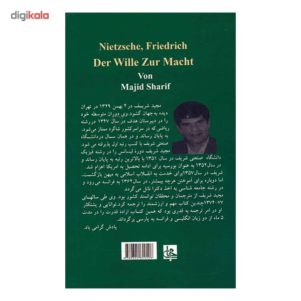 عکس شماره 2 : کتاب اراده قدرت اثر فردریش ویلهلم نیچه