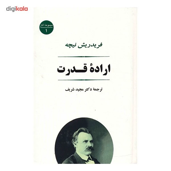 عکس شماره 3 : کتاب اراده قدرت اثر فردریش ویلهلم نیچه