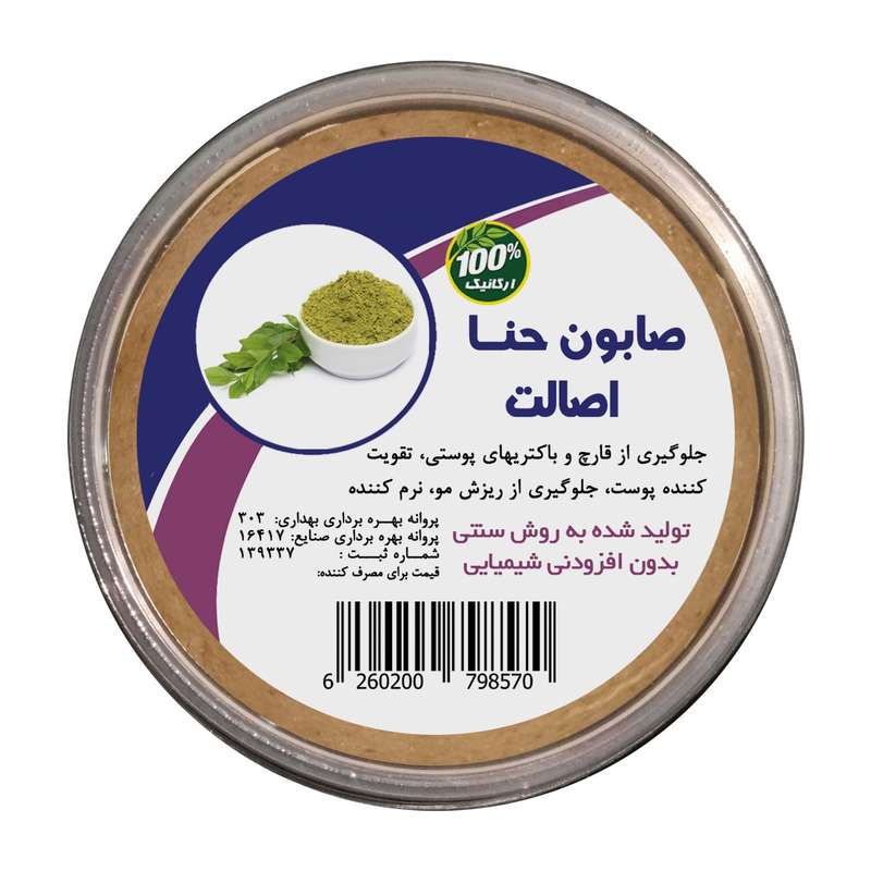صابون حنا اصالت مدل گرد مقدار 180 گرم