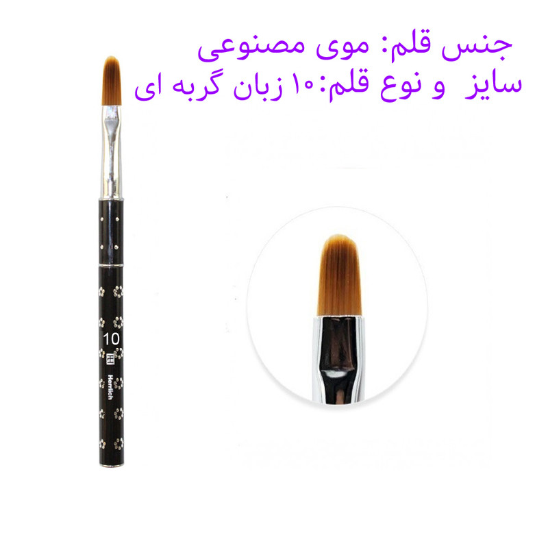 قلم موی کاشت ناخن هرلیچ مدل زبان گربه ای شماره 10