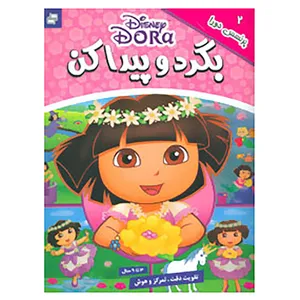 کتاب بگرد و پیدا کن 2 اثر گروه بونیر