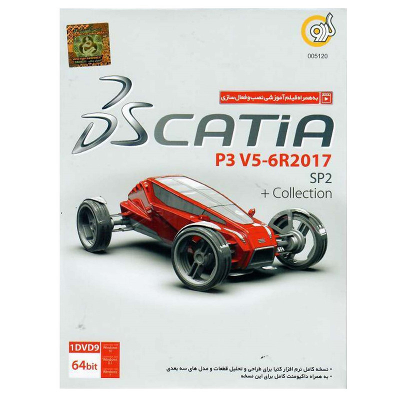 نرم افزار CATIA P3 V5-6R2017 SP2 Callection نشر گردو