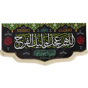 پرچم مدل سردری اللهم عجل لولیک الفرج مشکی