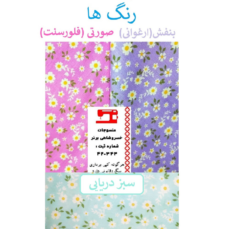 پیش بند آشپزخانه منسوجات خسروشاهی برتر مدل  دیلی طرح بهار کد P1005