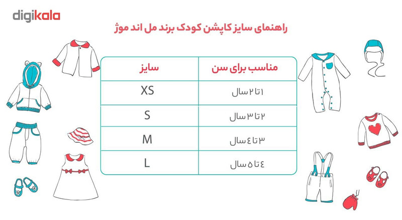 کاپشن کودک مل اند موژ مدل FW170103-2 کاپشن کودک مل اند موژ مدل FW170103-2