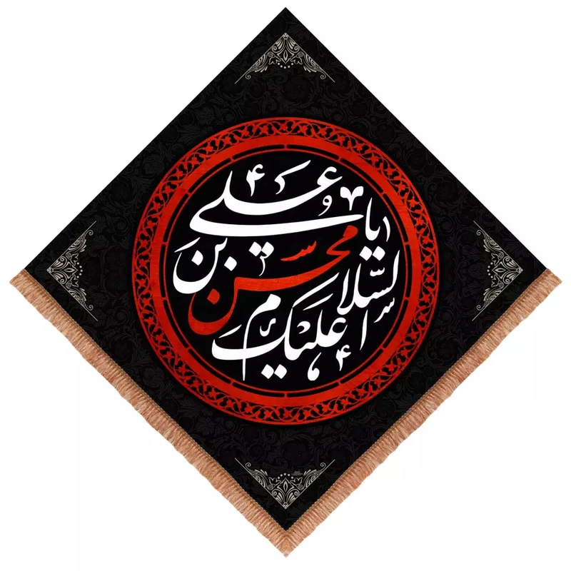 پرچم خدمتگزاران مدل کتیبه فاطمیه طرح لوزی السلام علیک یا محسن بن علی علیه السلام کد 1000913