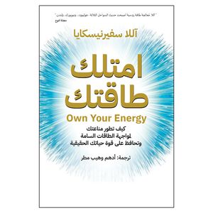 کتاب امتلک طاقتک اثر آللا سفیرنیسکایا انتشارات کتاب قاصدک