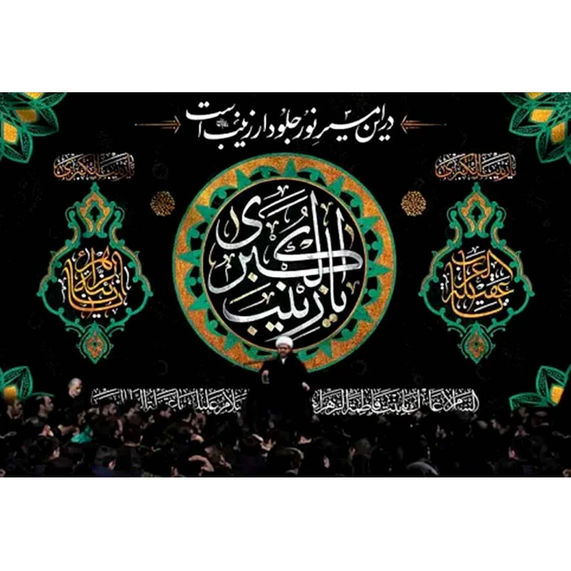 پرچم طرح شهادت مدل یا زینب الکبری کد 2503D