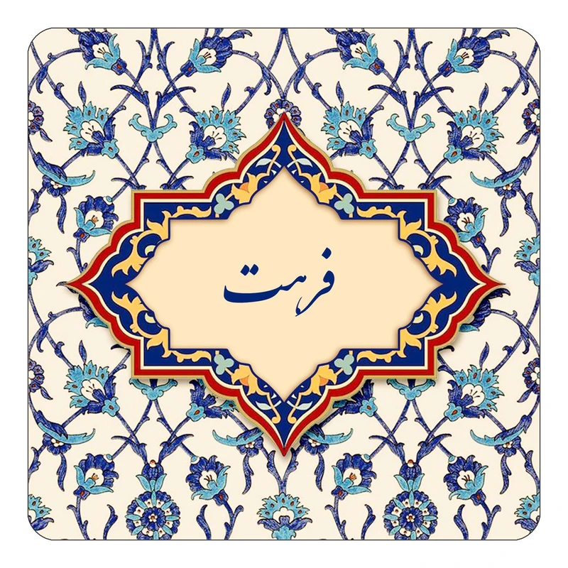 مگنت کاکتی طرح اسم فرهت مدل اسلیمی کد mn86031