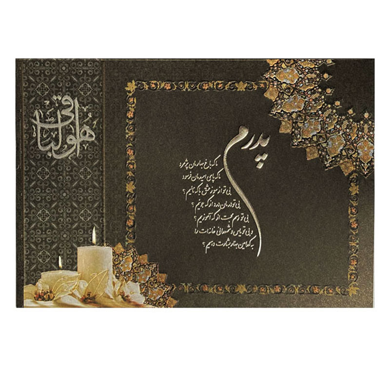 کارت دعوت مدل فوت پدر بسته 10 عددی