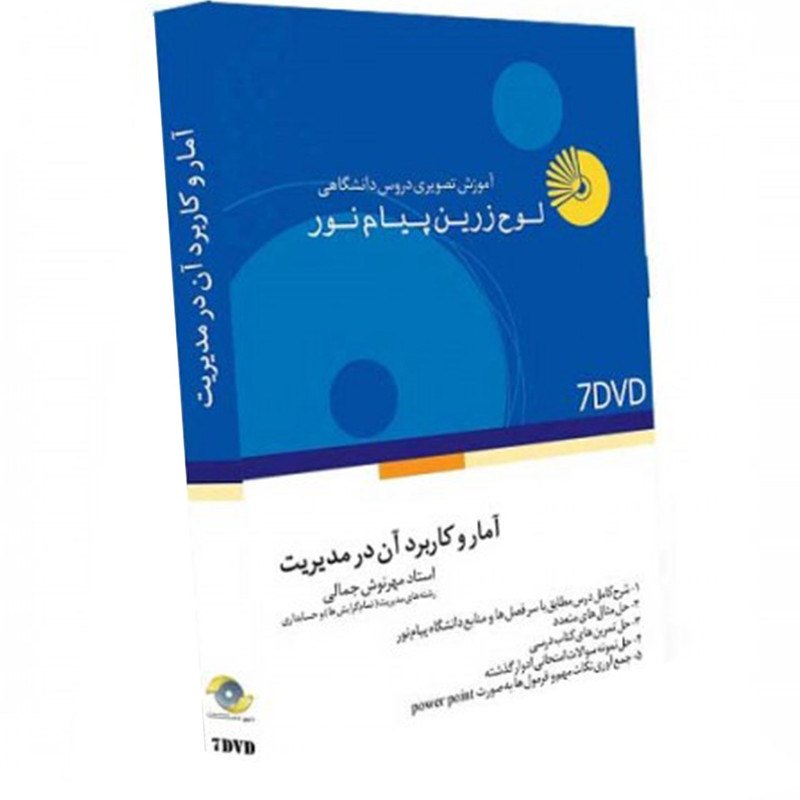 آموزش تصویری آمار و کاربرد آن در مدیریت نشر لوح دانش