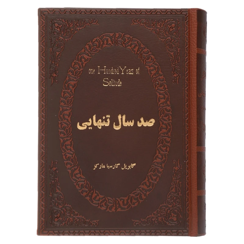 کتاب صد سال تنهایی اثر گابریل گارسیا مارکز