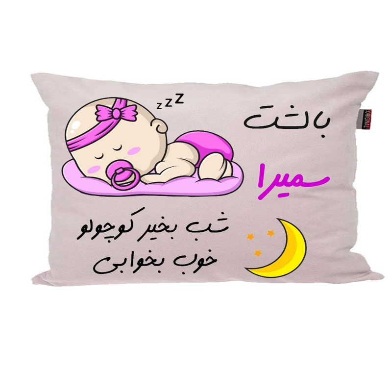 بالش ناریکو مدل نوزاد طرح دخترانه اسم سمیرا کد 02063