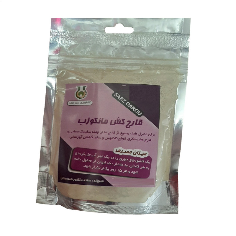 سم قارچ کش مانکوزب سبزدارو کد M100 وزن ۱۰۰ گرم