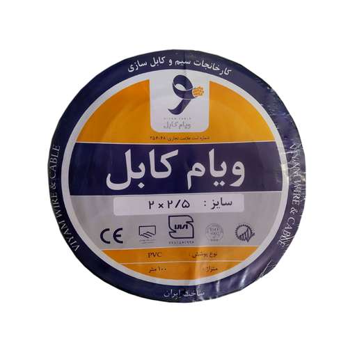 کابل برق 2 در 2.25 ویام کابل مدل LYZ