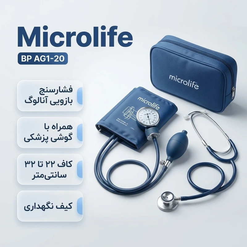 عکس شماره 2 : فشارسنج بازویی آنالوگ مایکرولایف مدل bp ag1-20 با گوشی ضربان قلب، سایز بازو 22 تا 32 سانتی متر، کاربری آسان و کیف نگهداری
